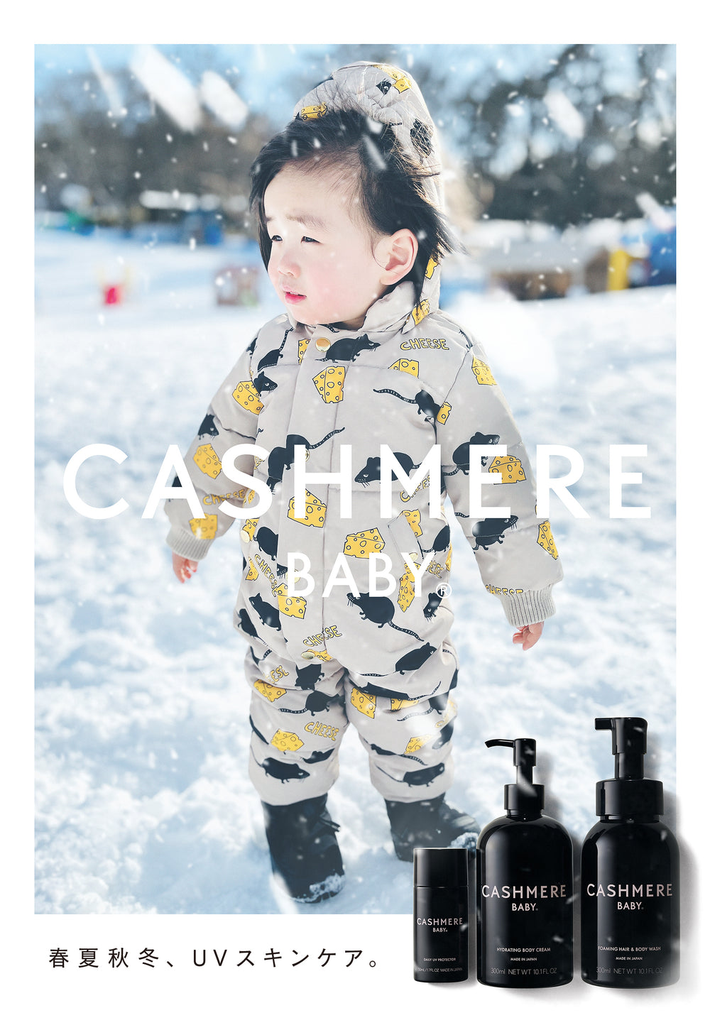 ベビーからはじめるUVスキンケア「カシミヤベビー」 – CASHMERE BABY